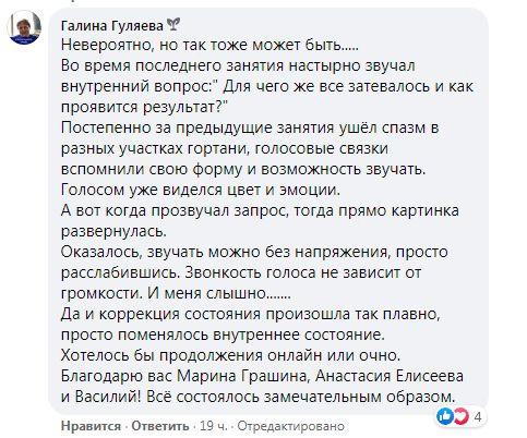 Голос как инструмент трансформаций отзыв 1