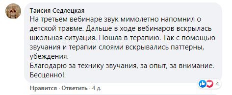 Голос как инструмент трансформаций отзыв 2