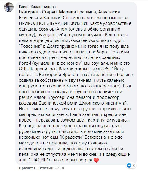 Голос как инструмент трансформаций отзыв 4